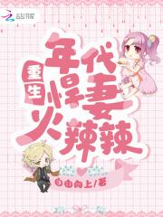 重生七九天降悍妻