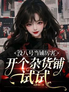 快穿我在各个世界轻松游玩