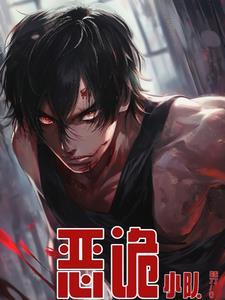 恶诡木匠完整版