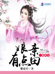 一胎三宝娘亲太腹黑