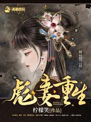 彪妻重生免费阅读