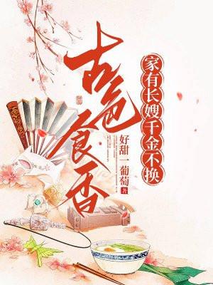 家有千金的下一句是什么