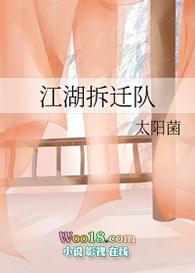 江湖拆迁队 在线阅读