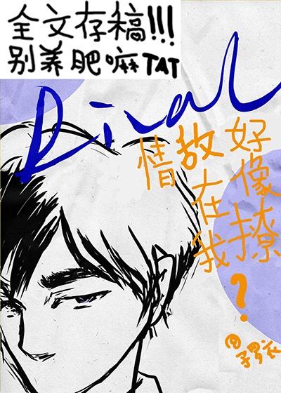 情敌总是在撩我