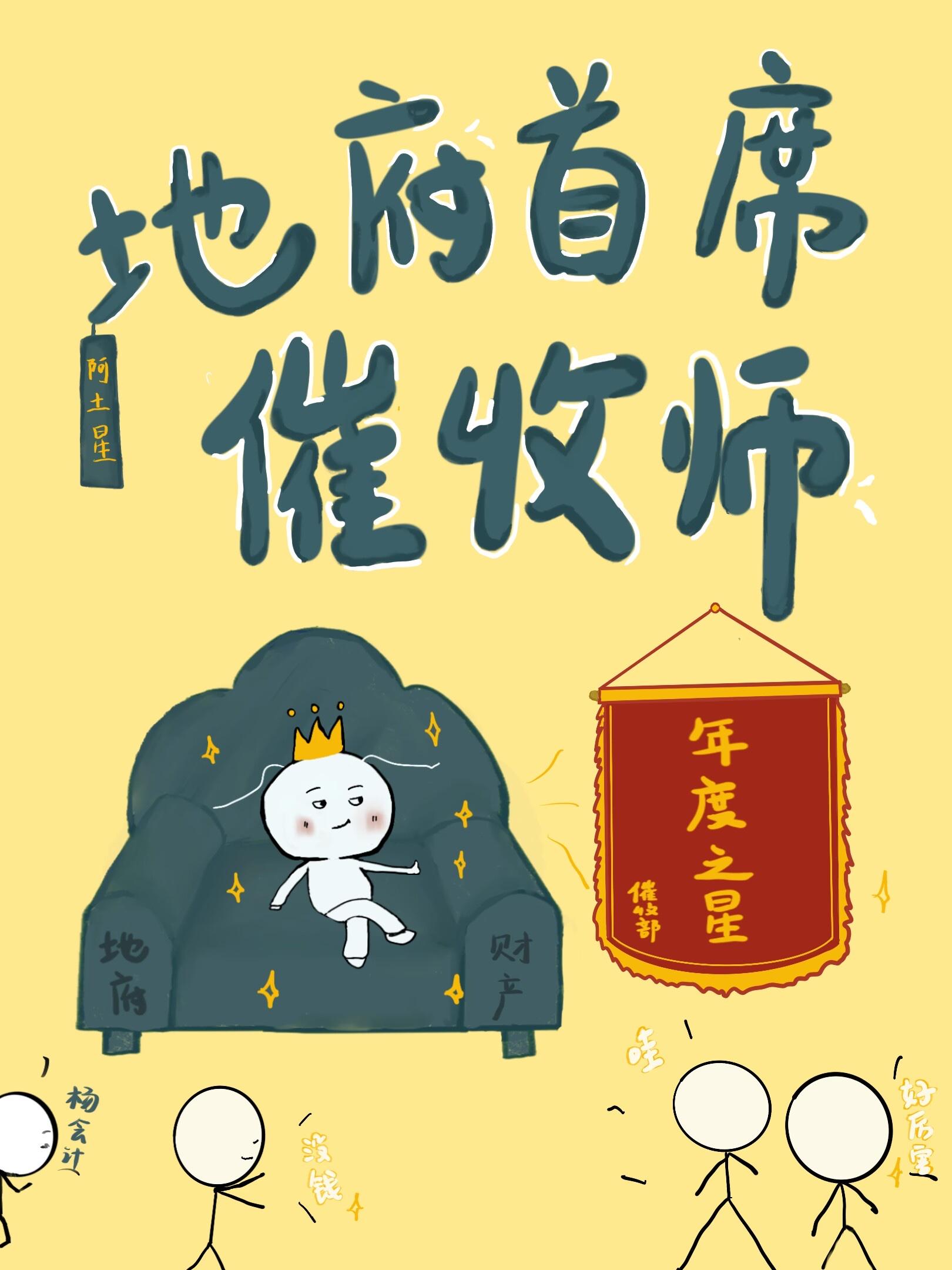 地府首席催收师笔趣阁