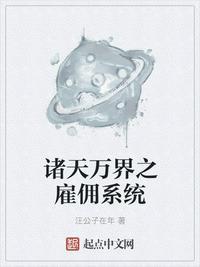 诸天万界之雇佣兵系统