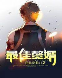 最佳女婿林羽江颜免费全文最新章节听书