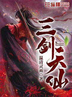 剑仙sanqianwan