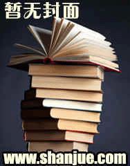 天降萌妻宝贝哪里逃免费阅读