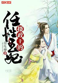 摄政王的锦鲤王妃