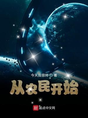 从农民开始的异界生活