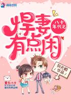 八十年代之悍妻有点闲有声