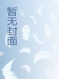 姜糖陷阱好看吗