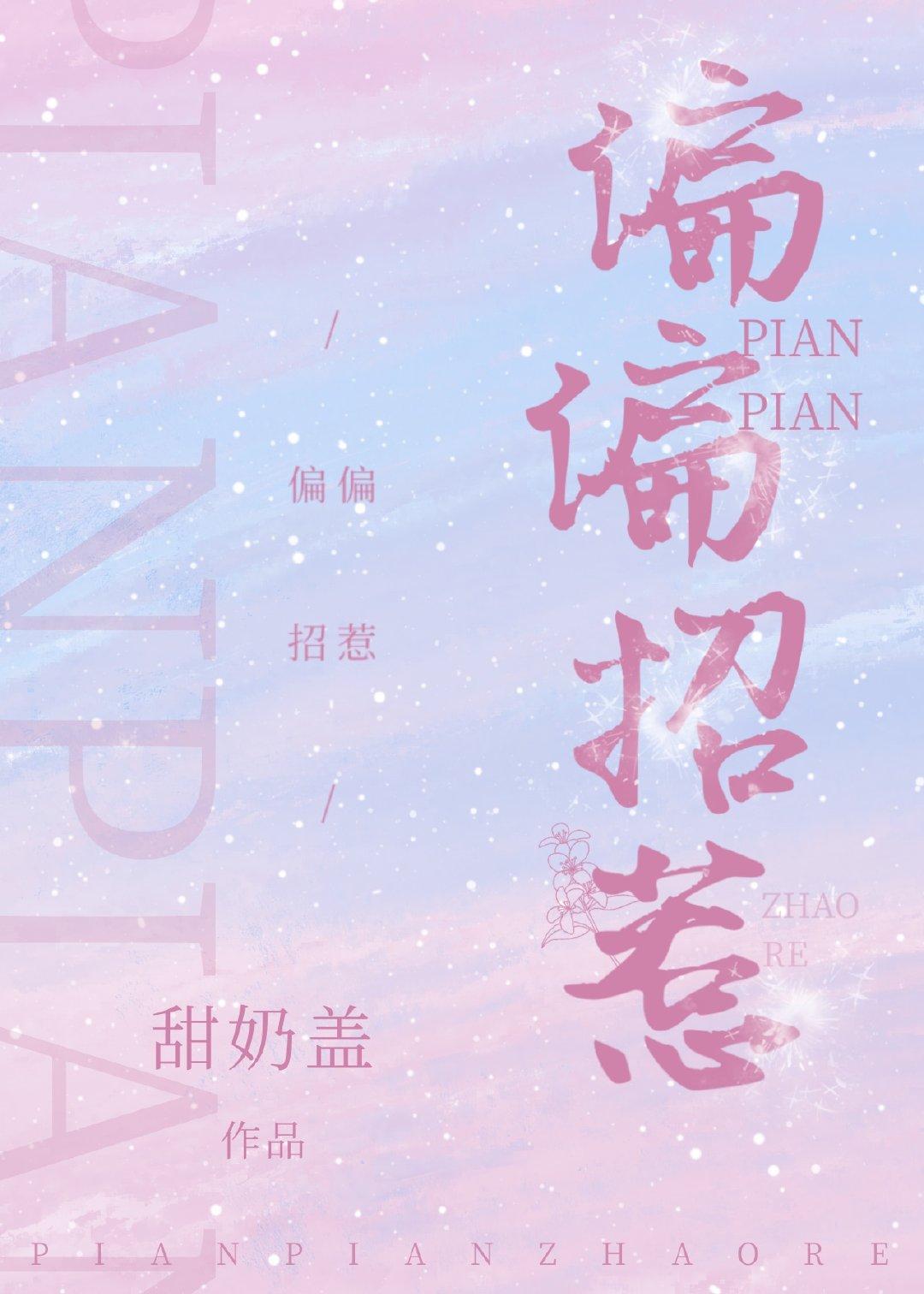 偏偏招惹by尽仙txt百度