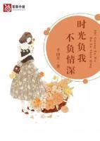 苏清晚冷闫