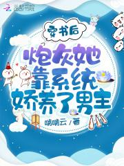 穿书后炮灰王妃她逆天改命了