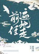 前任遍地走7个前任的结局