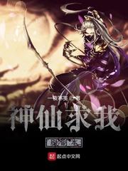 神仙求我刷副本txt