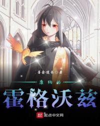 康娜霍德怎么样