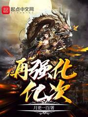 都市之亿倍强化