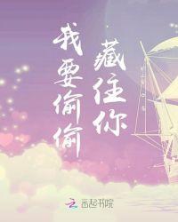 偷偷藏不 住第二部