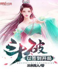 斗破以签到开局潇湘