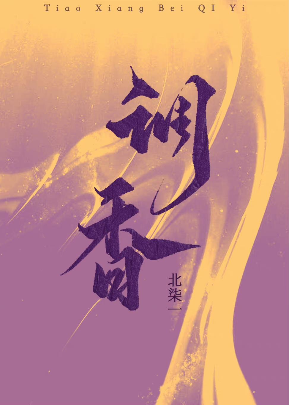 调香师职业资格证书