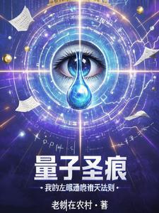 量子眼镜百度百科