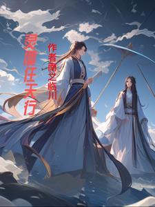 笑傲江湖任天行