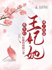 重生后王妃飘了免费