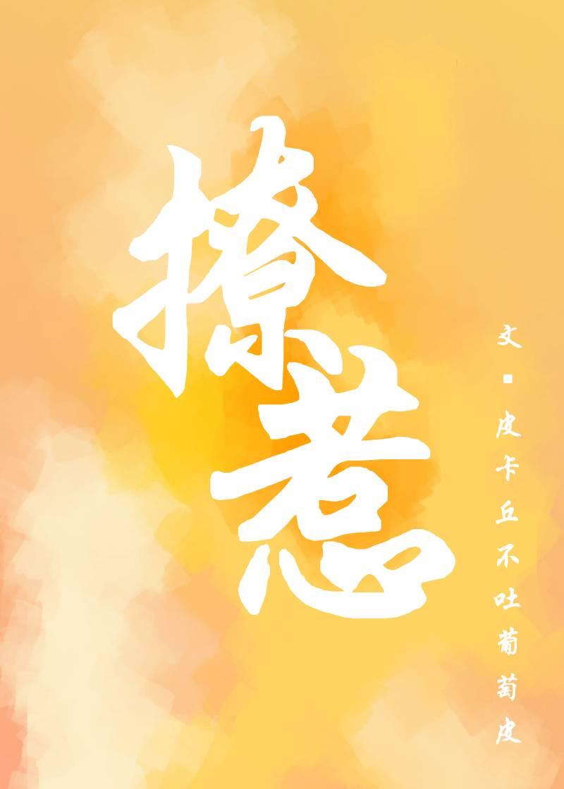 撩惹疯犬!京圈太子爷他超乖