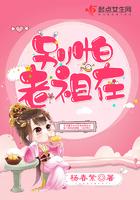 别怕老祖修仙电视剧