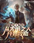 领主什么无所谓啦网